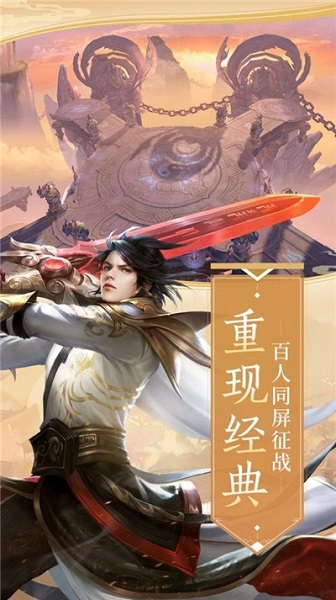 剑斩星月截图3