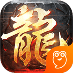 屠龙英雄游戏