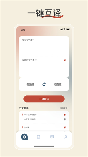闽南语翻译安卓版截图3