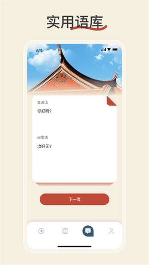闽南语翻译安卓版截图2