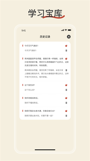 闽南语翻译安卓版截图4