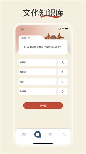 闽南语翻译安卓版截图1