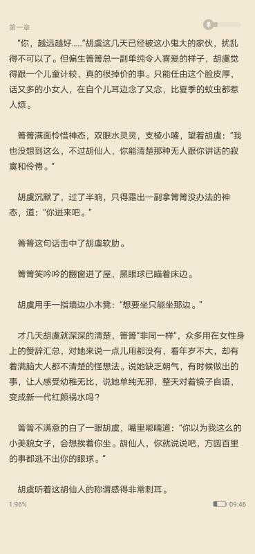 91追书截图2