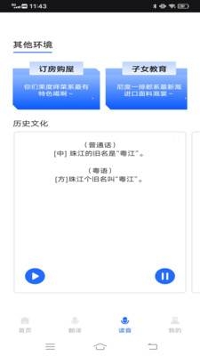 羊羊粤语截图3