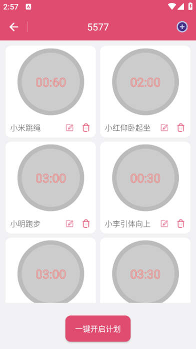 多组倒计时计时器app截图1
