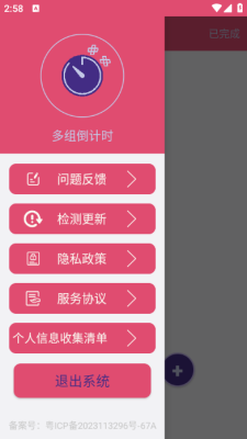 多组倒计时计时器app截图3