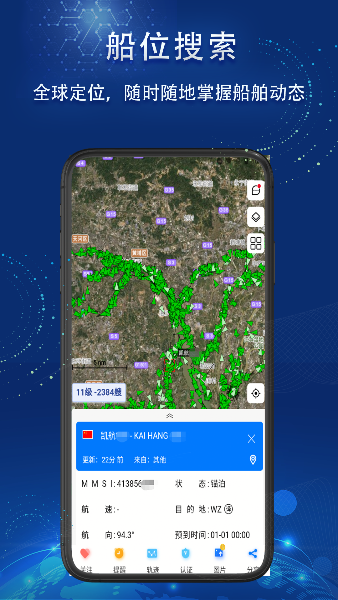 船顺查船app截图2