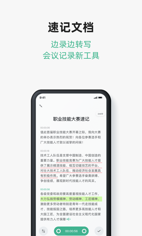 讯飞文档安装截图3