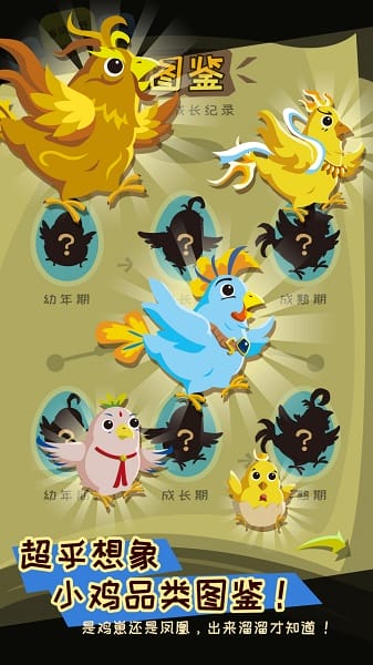 鸡不可失游戏截图1
