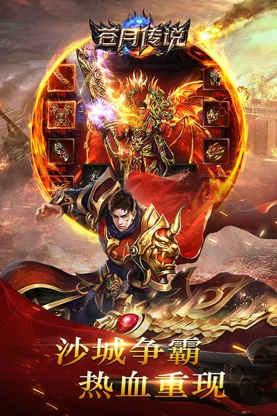 苍月传说传奇手游截图1