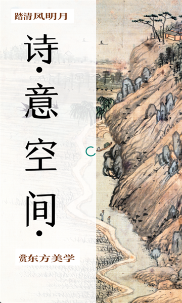 诗意空间截图1