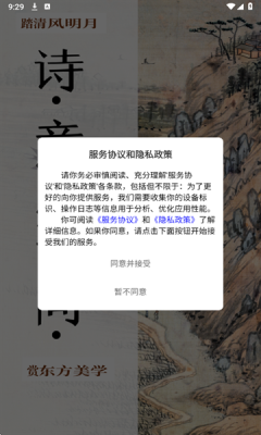 诗意空间截图4