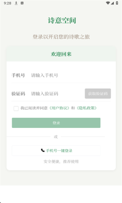 诗意空间截图3