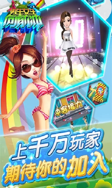 男生女生向前冲2022截图1
