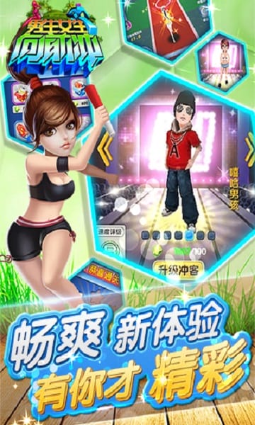 男生女生向前冲2022截图3