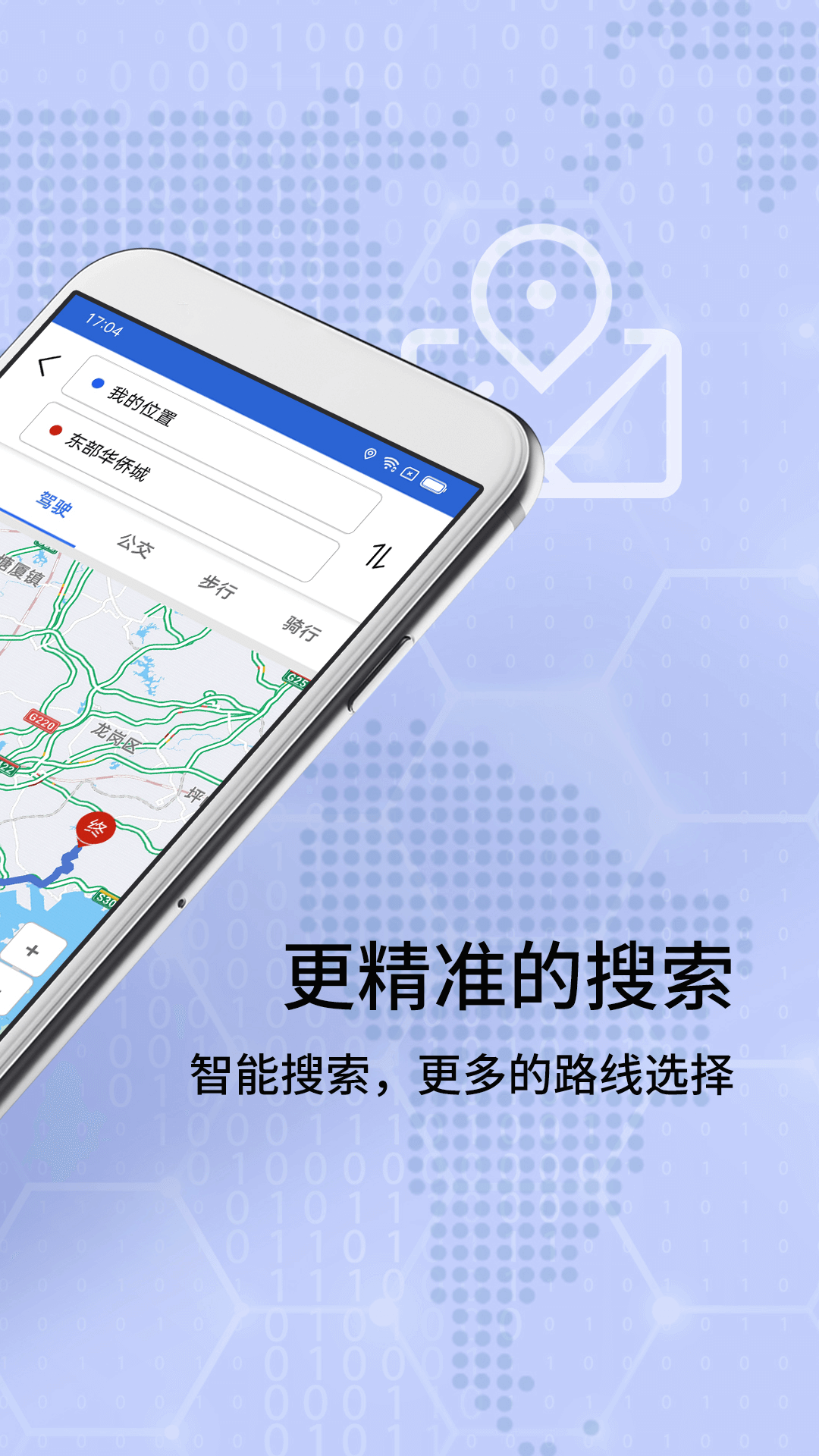 全景实况导航地图app截图2