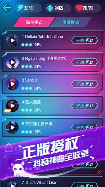 节奏悦动手游截图3