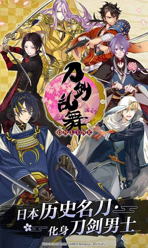 刀剑乱舞online手游