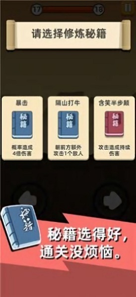 武功来了游戏截图2