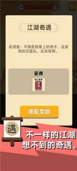 武功来了游戏截图3