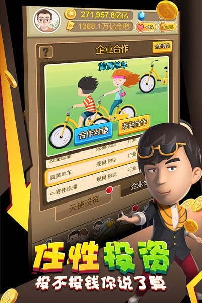 虫虫助手游戏金币大富翁截图1