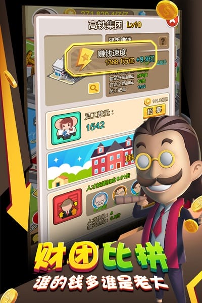 虫虫助手游戏金币大富翁截图2