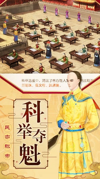 喵游游戏梦回大清截图3