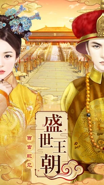 喵游游戏梦回大清截图4
