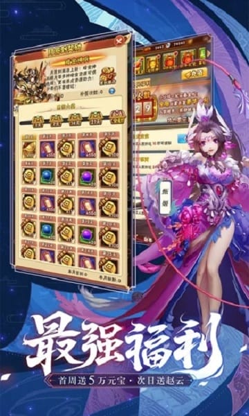 三国嗜血魔将游戏截图3