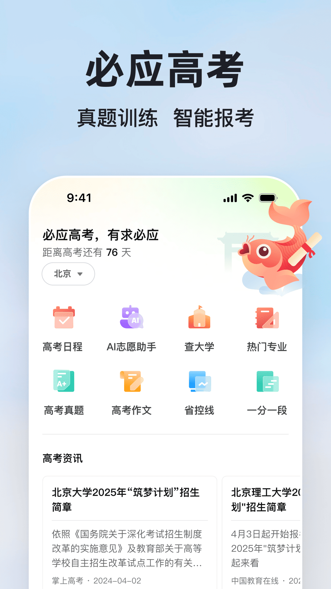 微软必应全球搜索引擎app截图2