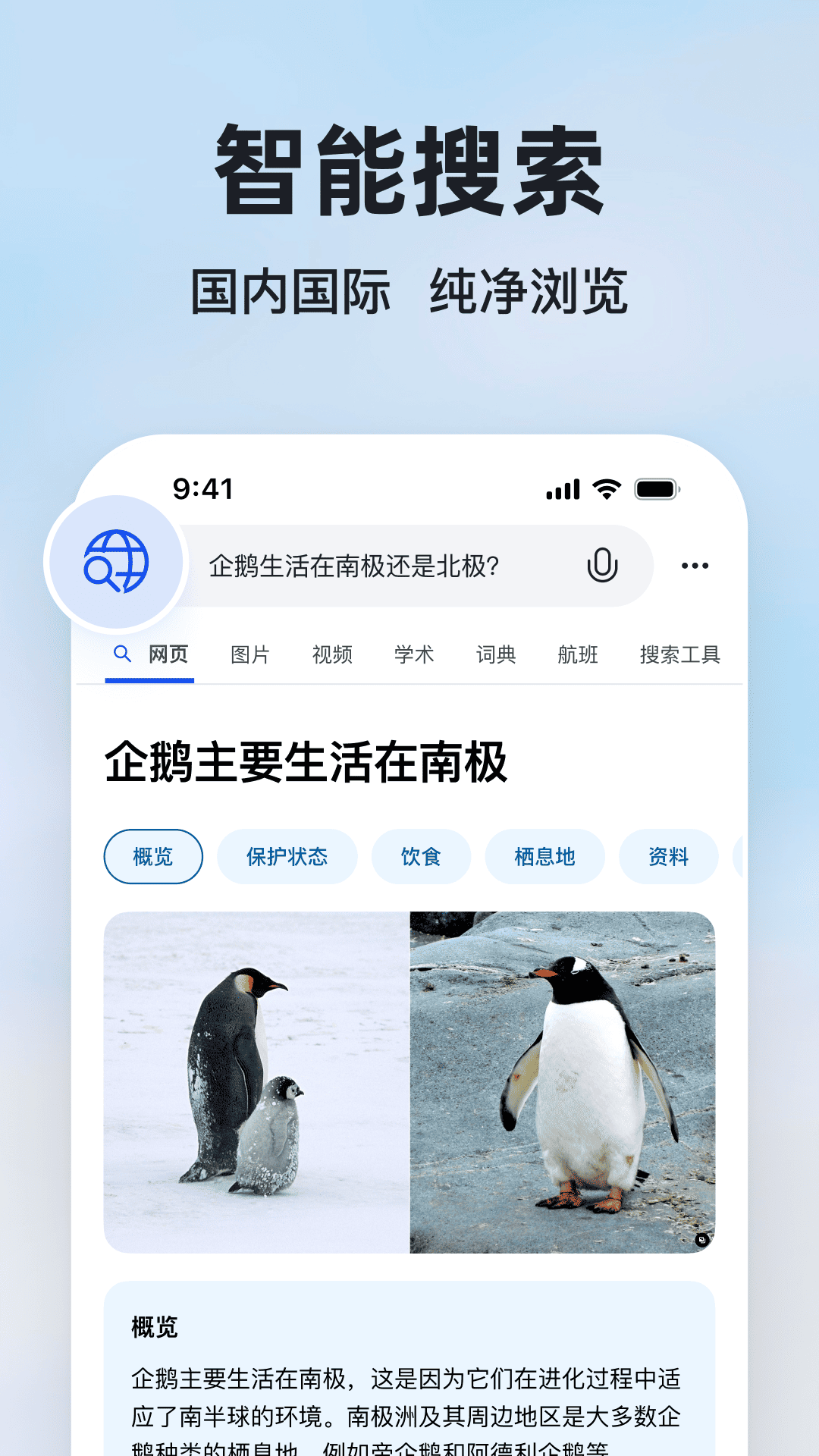 微软必应全球搜索引擎app截图3
