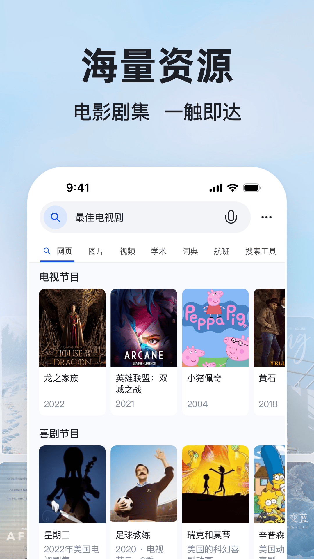 微软必应全球搜索引擎app截图4
