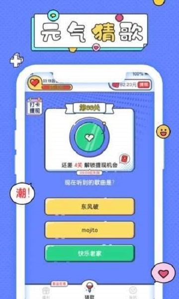 元气猜歌领红包截图1