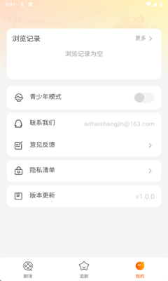 红火看短剧截图4