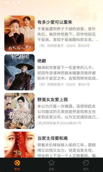 红火看短剧截图2