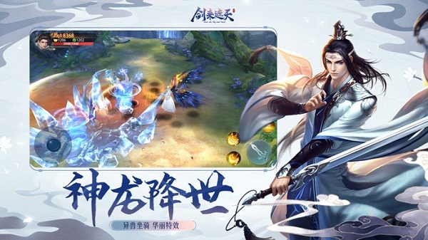 剑来遮天游戏截图1