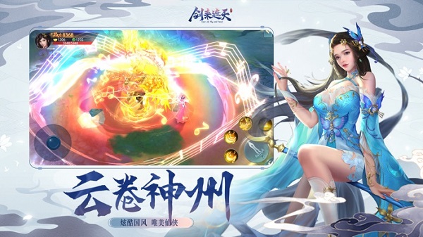 剑来遮天游戏截图2