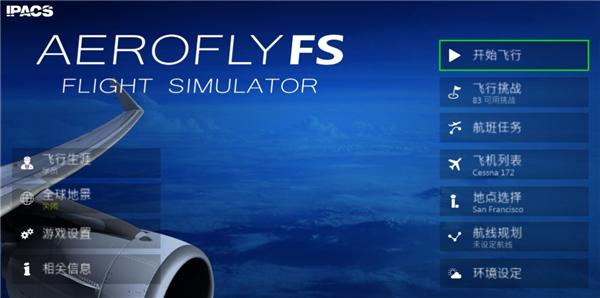 全球航空飞行(Aerofly FS)