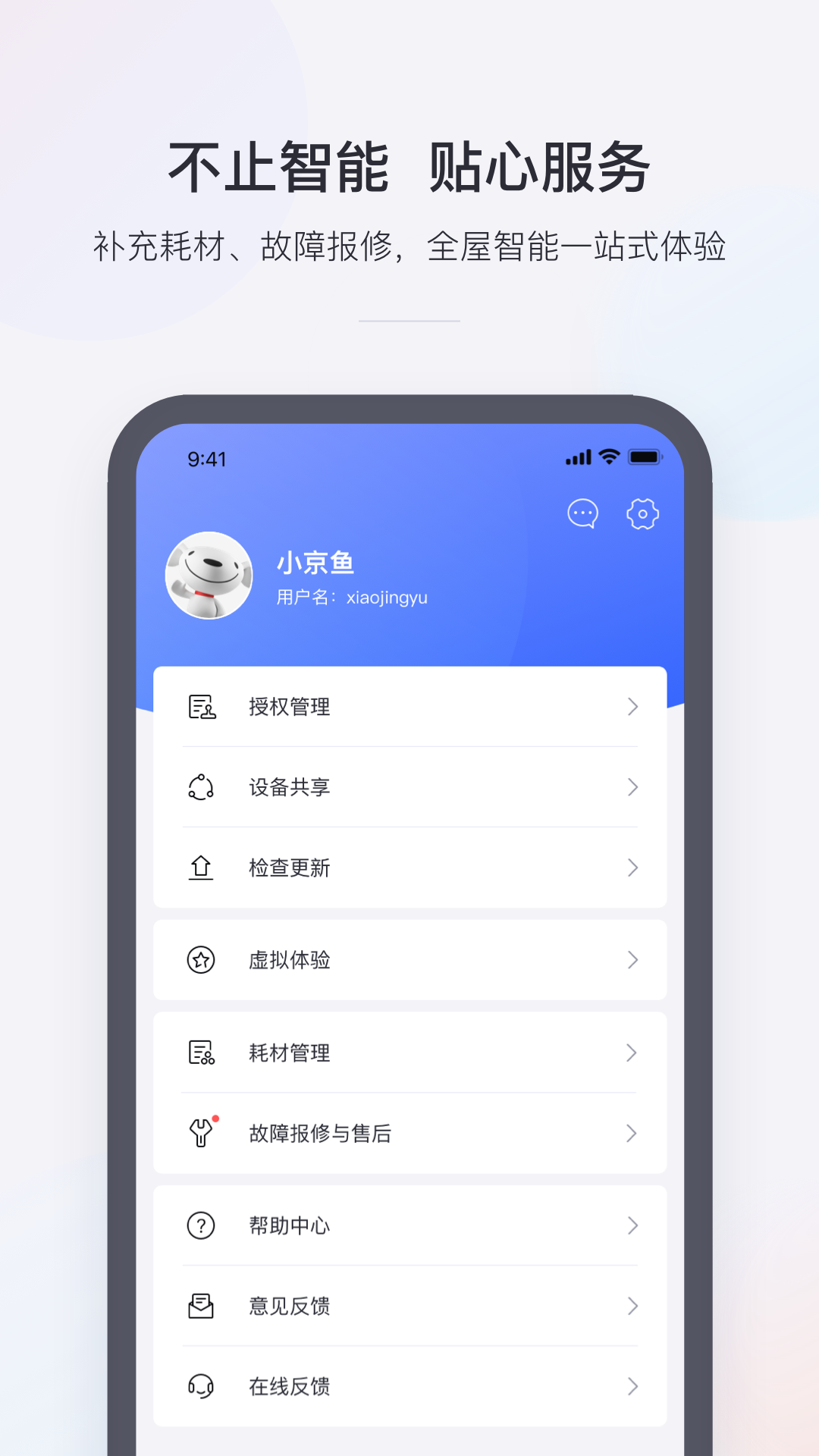 小京鱼客户端app截图4