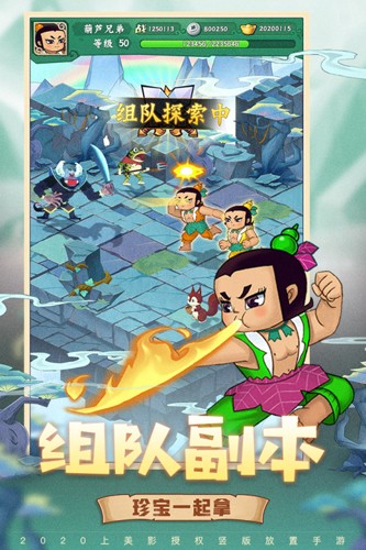 葫芦兄弟七子降妖免费版截图2