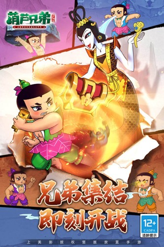 葫芦兄弟七子降妖免费版截图3