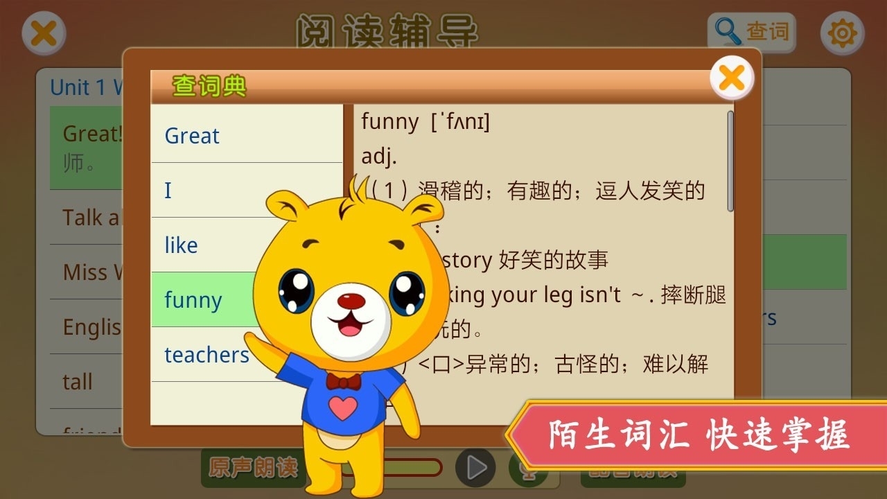小学英语辅导app截图1