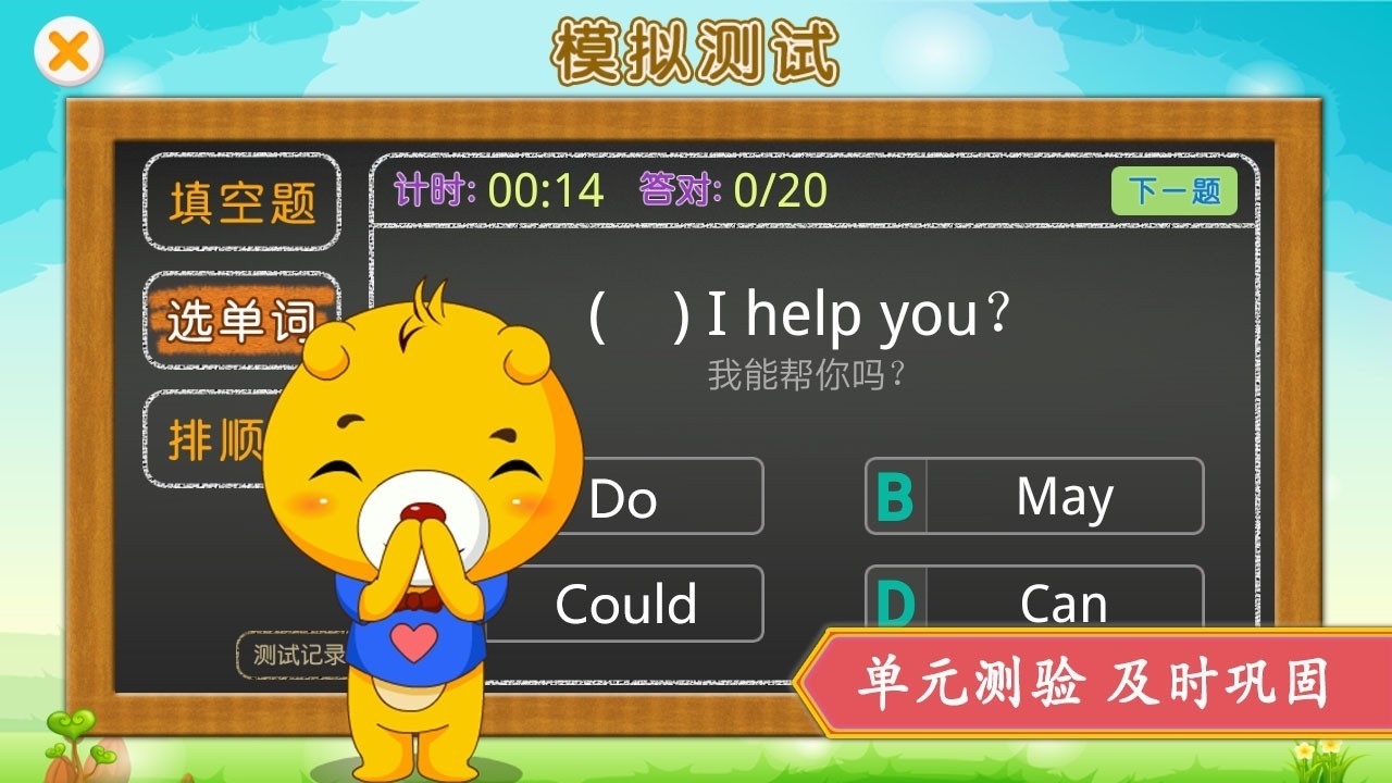 小学英语辅导app截图2