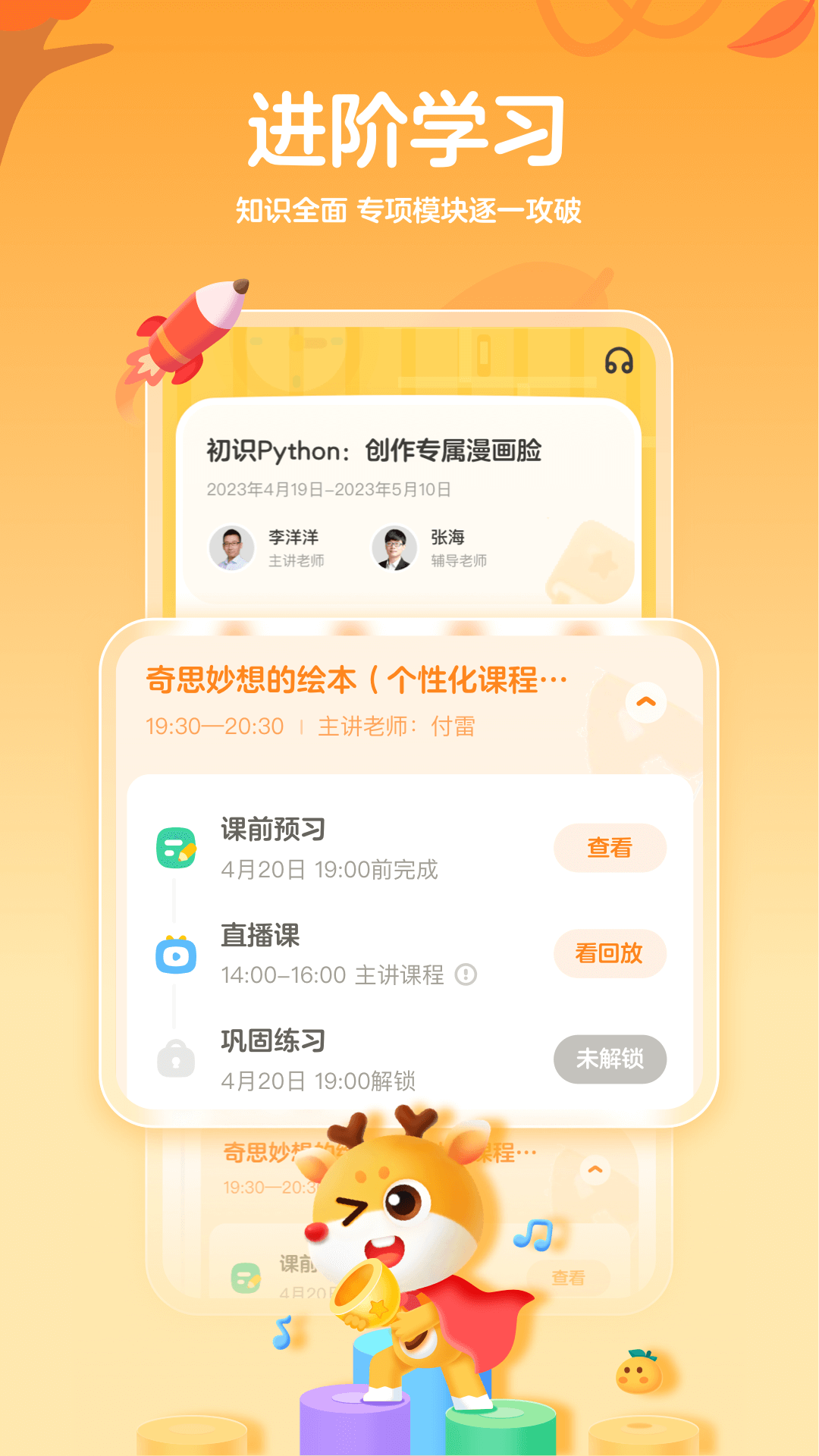 小鹿编程截图2
