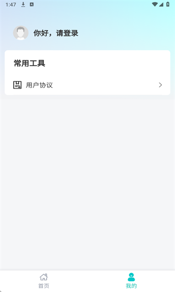 爱医医截图1