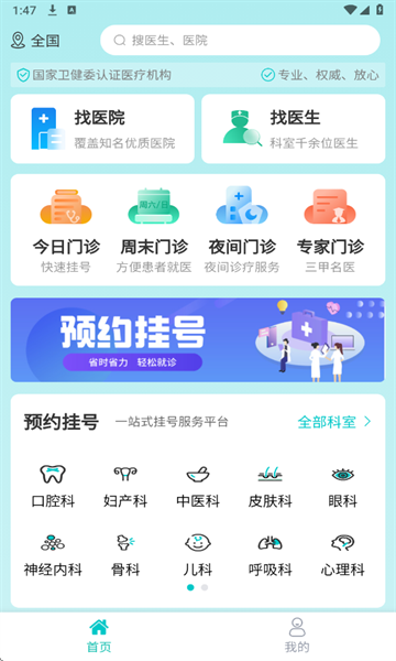 爱医医截图2