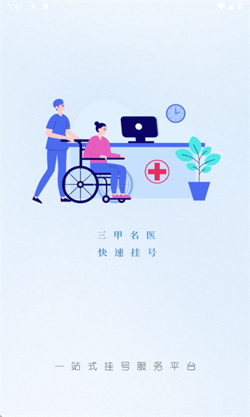 爱医医截图3