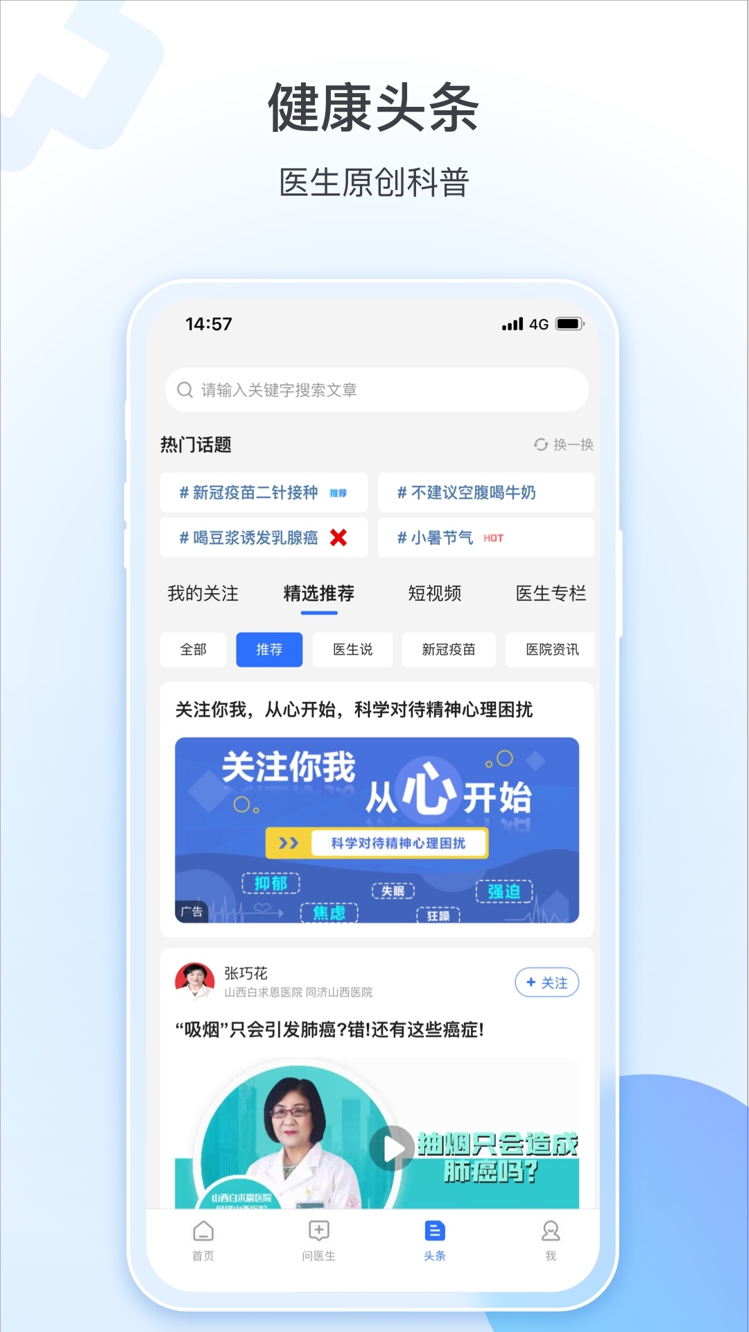 健康山西预约挂号app截图1