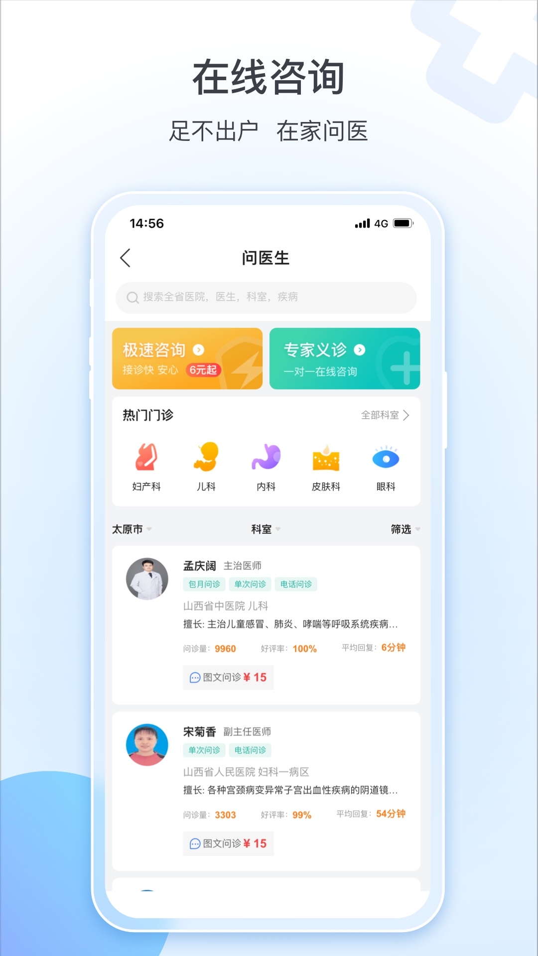 健康山西预约挂号app截图2