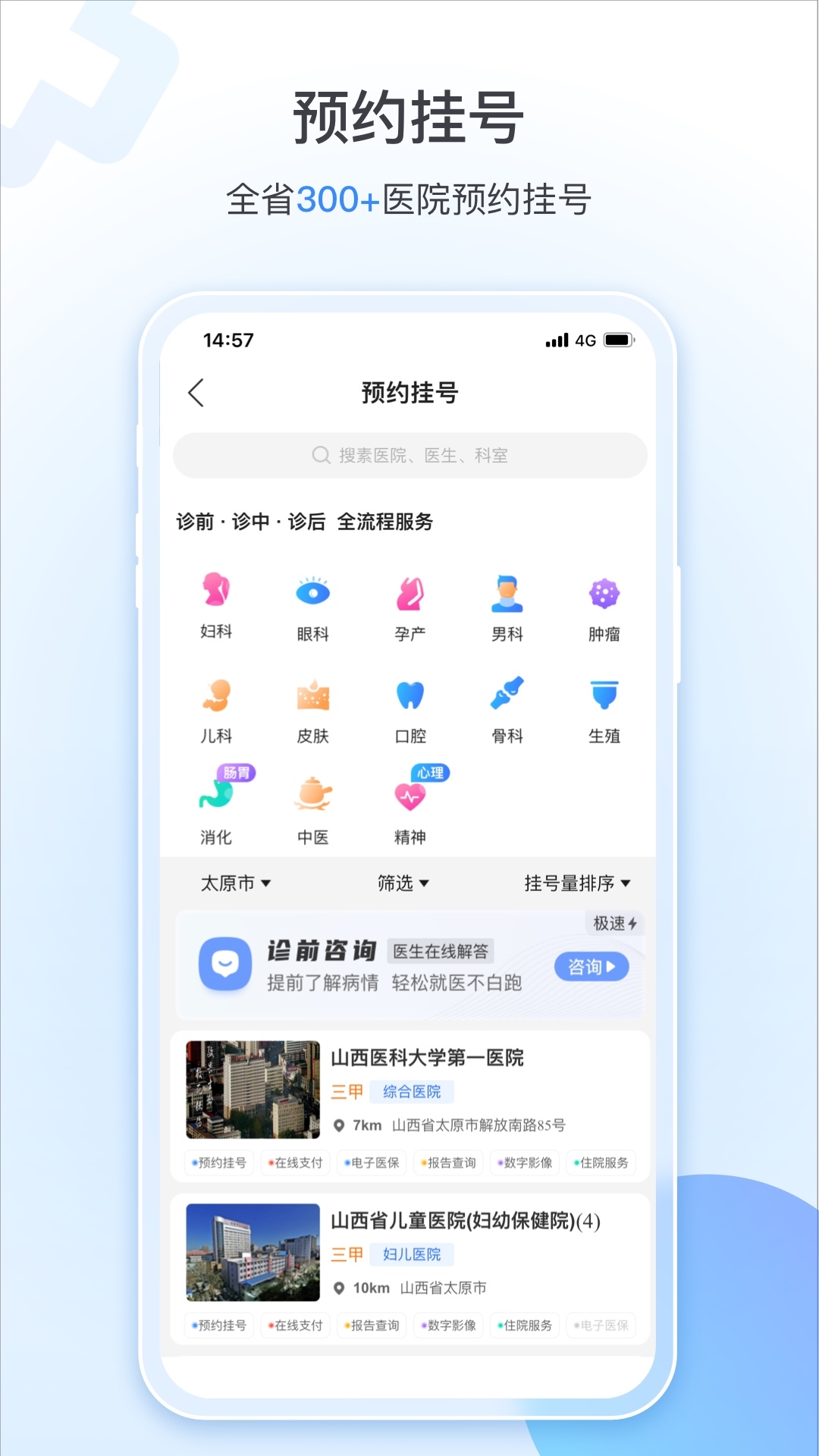 健康山西预约挂号app截图3